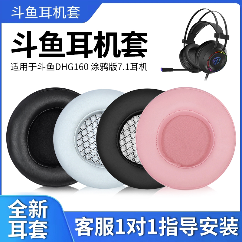 头戴式耳罩游戏风海绵套