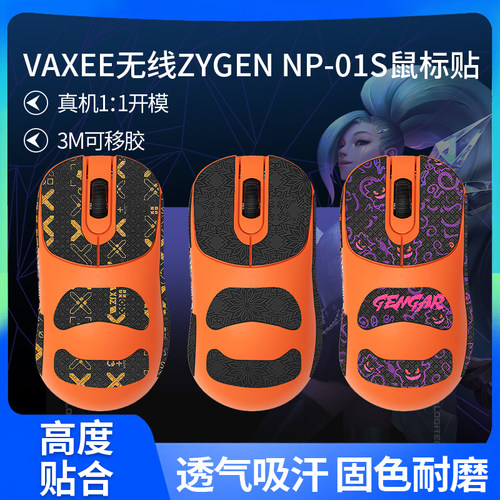 鼠标防滑贴VAXEE无线ZYGEN NP-01S贴纸NP01SV2吸汗掌心背贴保护膜