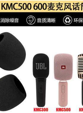 适用JBL海绵套KMC600/500/300全民k歌麦克风话筒套防风海绵罩咪罩
