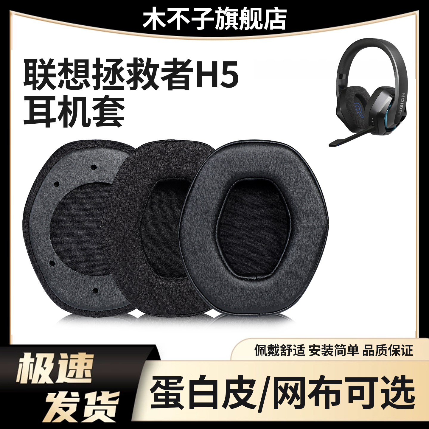 适用联想拯救者H5蓝牙耳机套耳罩电竞耳机LEGION GH500海绵套