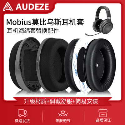 适用奥帝兹Audeze Mobius耳罩莫比乌斯头戴式penrose耳机套海绵套游戏耳棉耳垫皮套保护套头梁垫横梁替换配件
