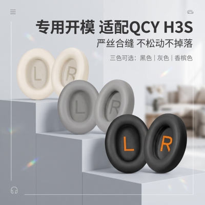 适用QCY H3s耳罩h3S耳机套皮套头戴式皮耳垫海绵套头梁横梁配件