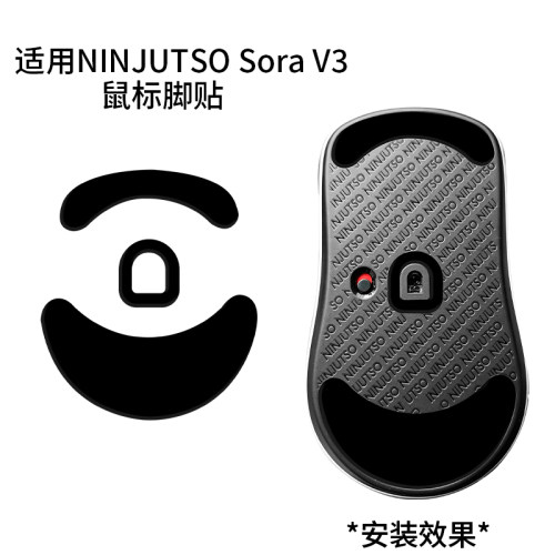 适用Ninjutso SORAv3鼠标脚贴特氟龙顺滑控制冰板脚垫助滑足底贴