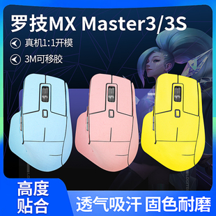 适用罗技MX Master3S全半包鼠标贴防滑Master3翻毛皮手感吸汗贴膜