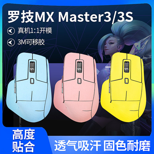 鼠标防滑吸汗贴适用罗技收纳包