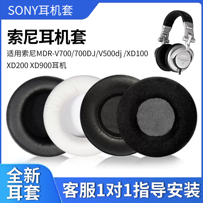 适用于索尼MDR-V700 700DJ V500dj XD100 XD200 XD900耳机套头戴式耳罩耳机海绵套90mm耳棉耳机替换配件