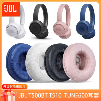 适用JBL Tune600 T500BT T450 T520BT耳罩耳机海绵耳棉TUNE510BT/660NC/670NC耳机套皮套头梁垫替换维修配件