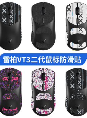 适用Rapoo雷柏VT3二代鼠标防滑贴VT3MAX贴纸2代吸汗耐磨保护膜贴