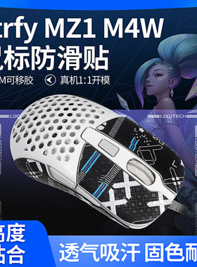 xtrfyMZ1M4W鼠标防滑贴