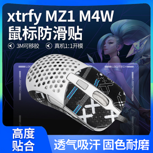 适用xtrfy MZ1 M4W鼠标防滑贴无线 M8W M42W MZ1W贴纸防汗保护膜