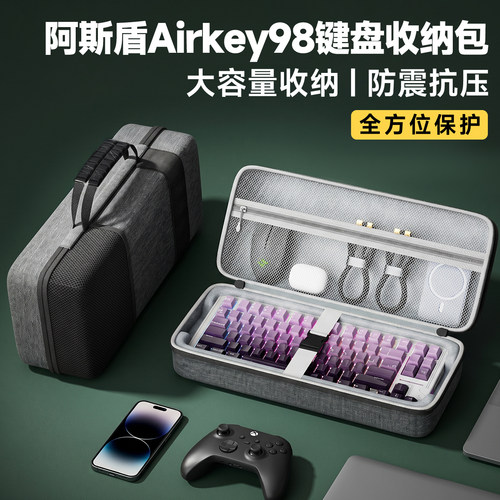 阿斯盾Airkey98键盘收纳包硬壳