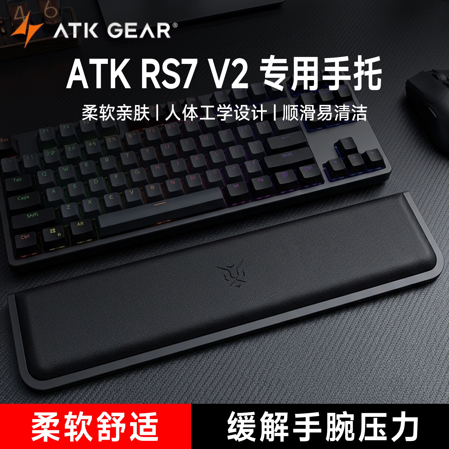 适用ATK RS7 V2键盘手托游戏专用手腕托电竞办公室护腕垫一体式图片