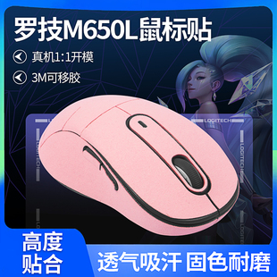适用罗技M650L鼠标贴防滑贴m750L贴纸汗吸贴保护背贴掌心膜脚贴垫