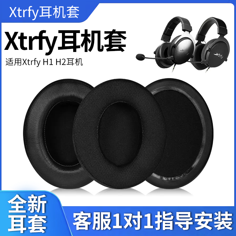 适用于Xtrfy H1 H2耳机套头戴式耳机罩耳麦csgo吃鸡游戏耳机配件-封面