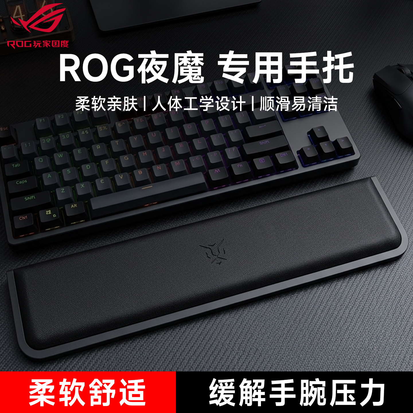 适用ROG夜魔键盘手托游戏专用手腕托电竞游戏办公室护腕垫一体式