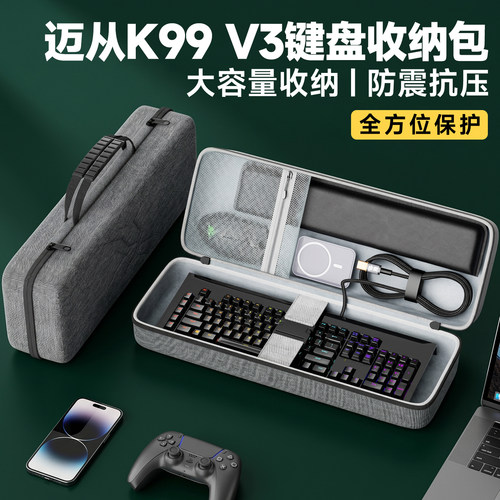 MCHOSE迈从K99V3键盘收纳包