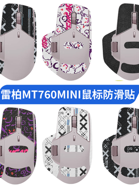 适用雷柏MT760MINI鼠标防滑贴mt760 mini贴纸掌心贴纸保护膜背贴