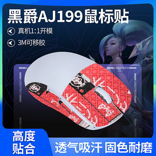 黑爵AJ199贴纸翻毛皮蜥蜴皮改色