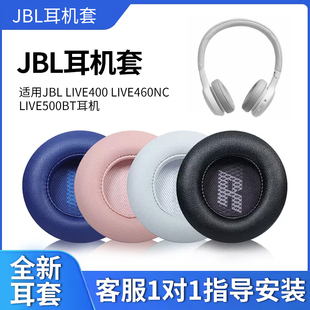 670BT耳垫皮套头戴式 适用JBL Live LIVE460NC耳机套LIVE500BT耳罩JBL 耳机海绵套耳棉罩耳麦替换配件 LIVE400