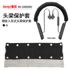 适用Sony索尼WI-1000XM2颈挂式耳机头梁保护套BOSE QuietControl 30耳机保护套博士挂脖入耳式QC30/20横梁套