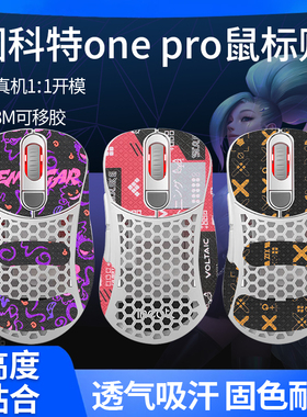 适用因科特ONE PRO鼠标防滑贴吸汗防汗onepro贴纸保护膜掌心背贴