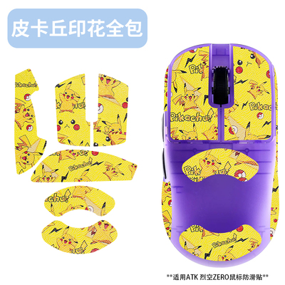 适用ATK烈空ZERO鼠标防滑贴超薄手感吸汗贴纸zero探索版脚贴足垫