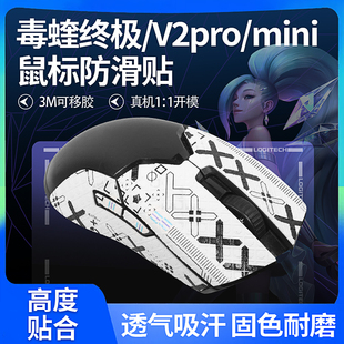 雷蛇毒蝰v2pro鼠标贴毒蝰mini保护膜8KHz贴纸吸汗贴