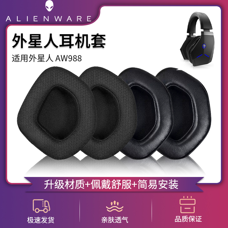 外星人alienwareAW988耳罩