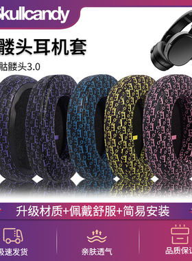 适用骷髅头Skullcandy Hesh 3 Wireless耳机套venue耳机海绵套Crusher HESH3.0头戴式耳罩耳棉皮垫套耳机配件