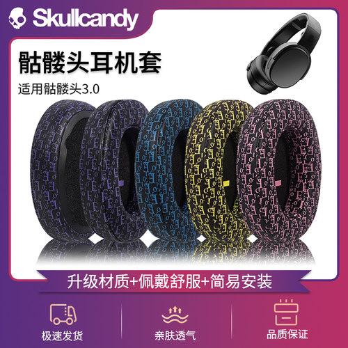 木不子骷髅头Hesh3头戴式耳机套