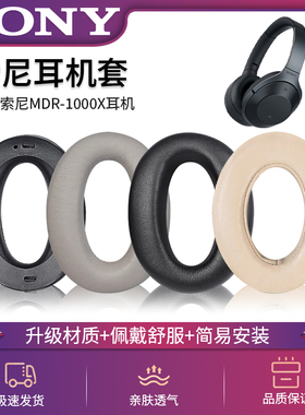 适用sony索尼MDR-1000X耳机套WH-1000XM2海绵套XM2耳罩头梁垫横梁皮耳垫掉皮维修替换配件