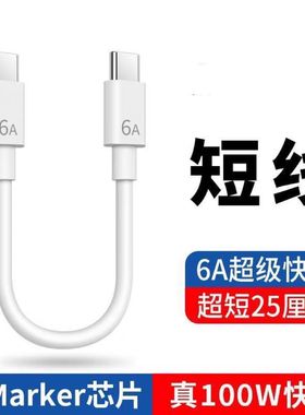适用双头Type-C数据线充电宝短线快充双USB-C转接线公对公适用华为荣耀笔记本iPad手机反向C to C充电线小米