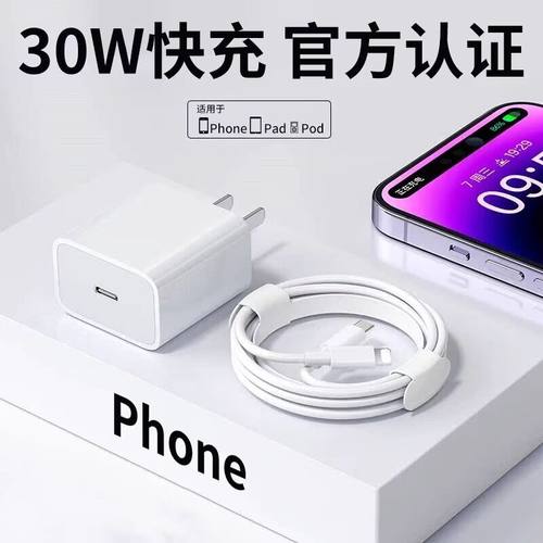 充电插头30W适用苹果手机
