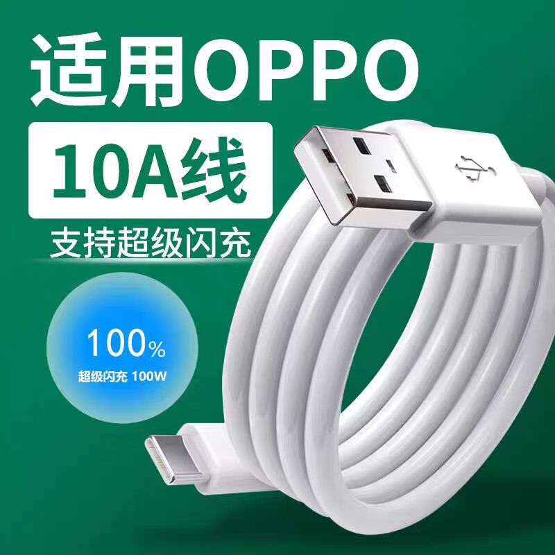 适用OPPO数据线10A超级闪充100W快充Find X6Pro/5/4/3/2充电线K11/k10/k9/k7e数据线Reno10/9/8/7/6/5/4Pro线