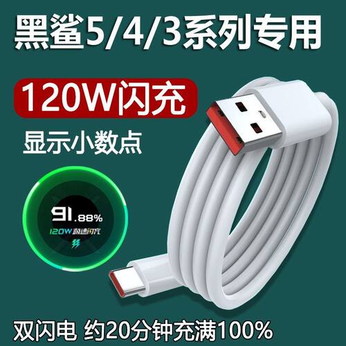 原封正品其它直头式120W急速闪充