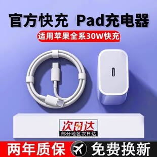 适用ipadpro充电器头ipad快充2020苹果平板2021新款专用6电脑mini5数据线Air4充电线PD插头20W双Typec正品696