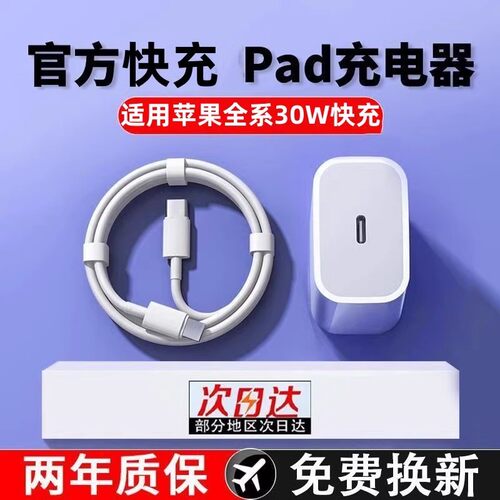 官方正品充电插头30Wipad、平板