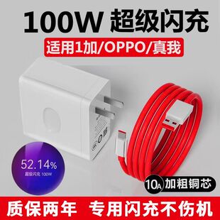 100W超级闪充适用于一加11/ace2充电器oppofindx6/6pro快充数据线真我gt2探索大师版手机充电线10A百启原装
