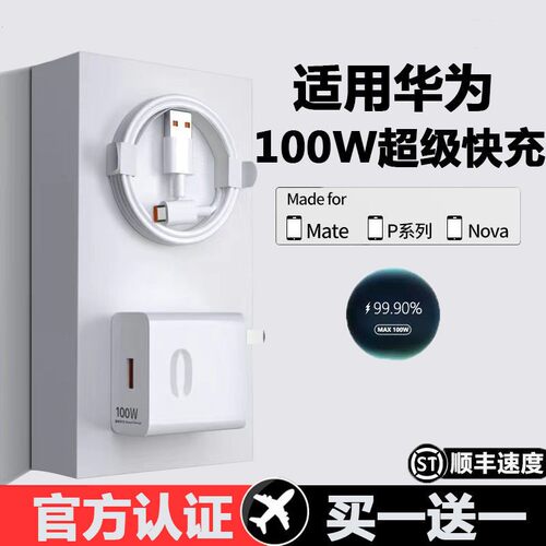 原装正品充电插头120W