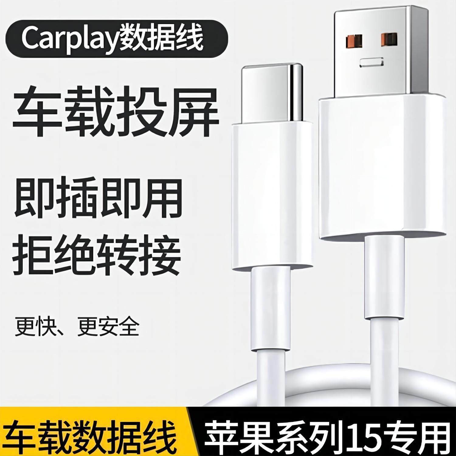 适用苹果iPhone15车载数据线百启充电器线C口usb转typec快充15proMax手机CarPlay专用加长快速PD平板iPad
