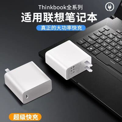 适用联想笔记本电脑65
