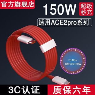 适用一加ACE2Pro数据线150W快充OnePlus一加acePro手机充电线ace超级闪充12A双TYPEC加长1+十160w瓦13.7A原装