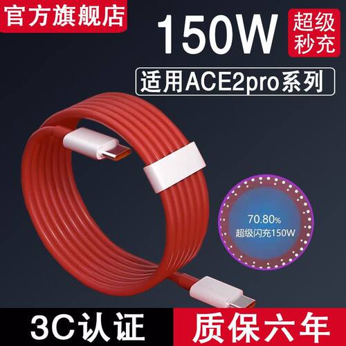适用一加ACE2Pro数据线150W快充
