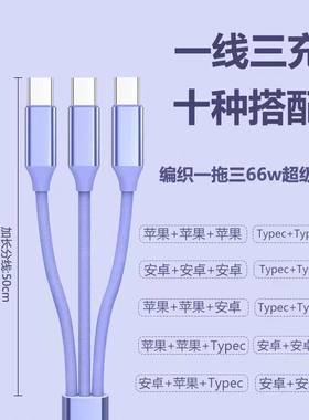 一拖三数据线66w超级快充