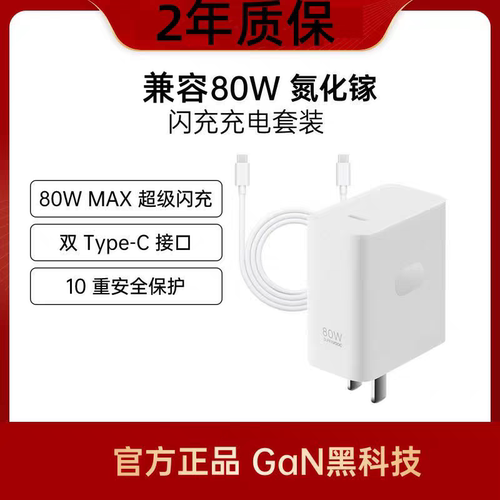 适用OPPO氮化镓充电器80