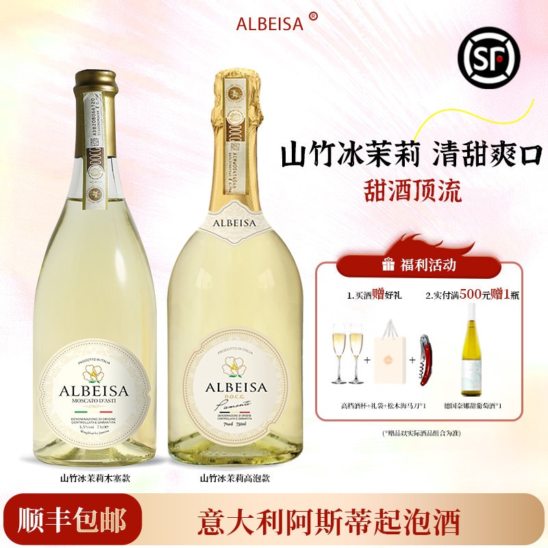 山竹冰茉莉意大利阿斯蒂DOCG莫斯卡托起泡酒甜白葡萄酒气泡酒果酒