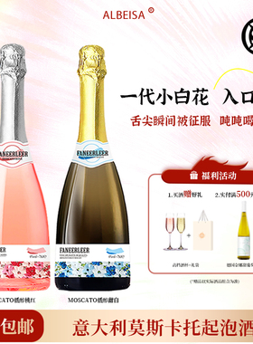 意大利莫斯卡托起泡酒moscato甜白桃红葡萄酒气泡酒果酒I送香槟杯