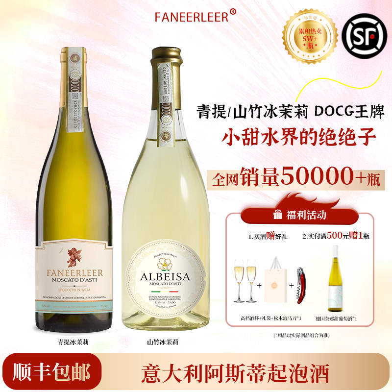 山竹青提冰茉莉DOCG莫斯卡托起泡酒甜白葡萄酒气泡酒果酒礼盒装
