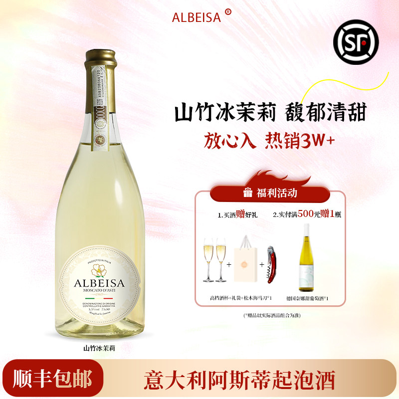 山竹冰茉莉意大利阿斯蒂DOCG莫斯卡托起泡酒甜白葡萄酒气泡酒果酒