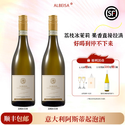 莫斯卡托荔枝冰茉莉香槟起泡酒